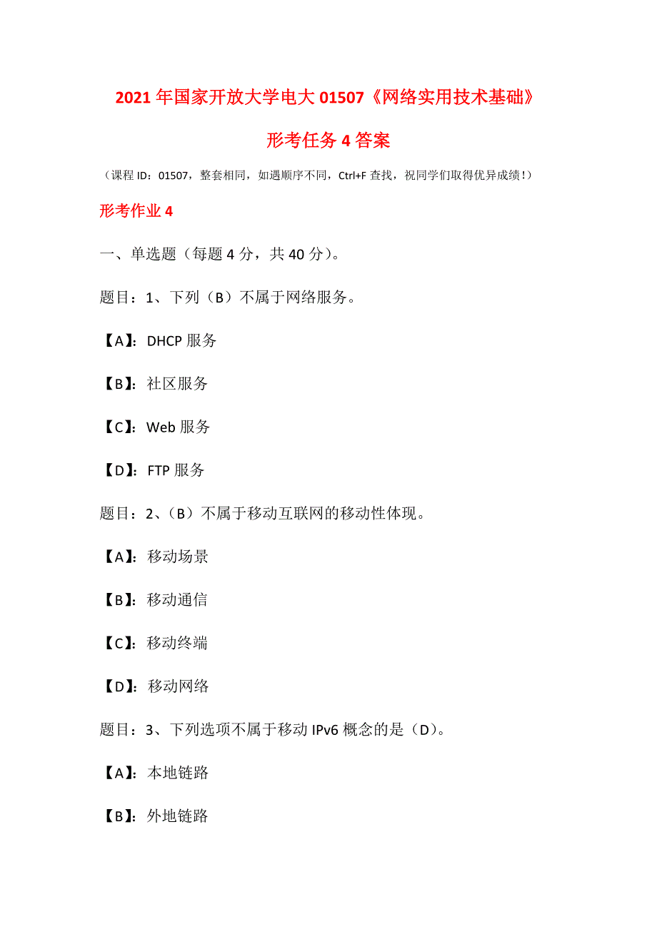 2021年国家开放大学电大01507《网络实用技术基础》形考任务4答案_第1页