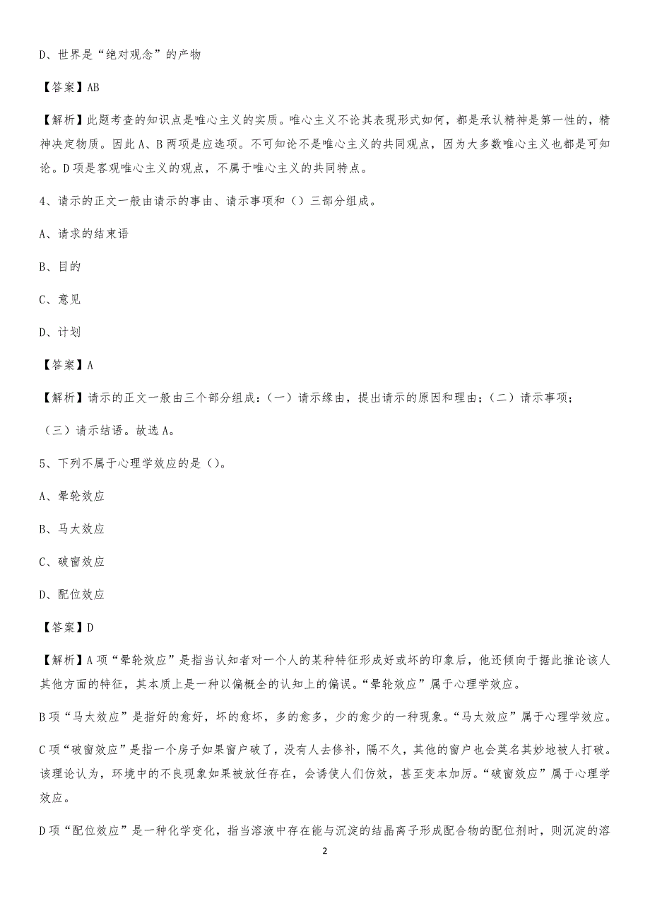 2020年大冶市农村商业银行人员招聘试题及答案解析_第2页