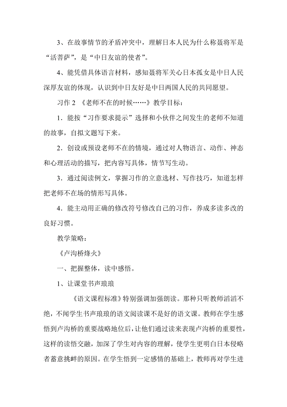 苏教版小学语文六年级上册第二单元主讲_第3页