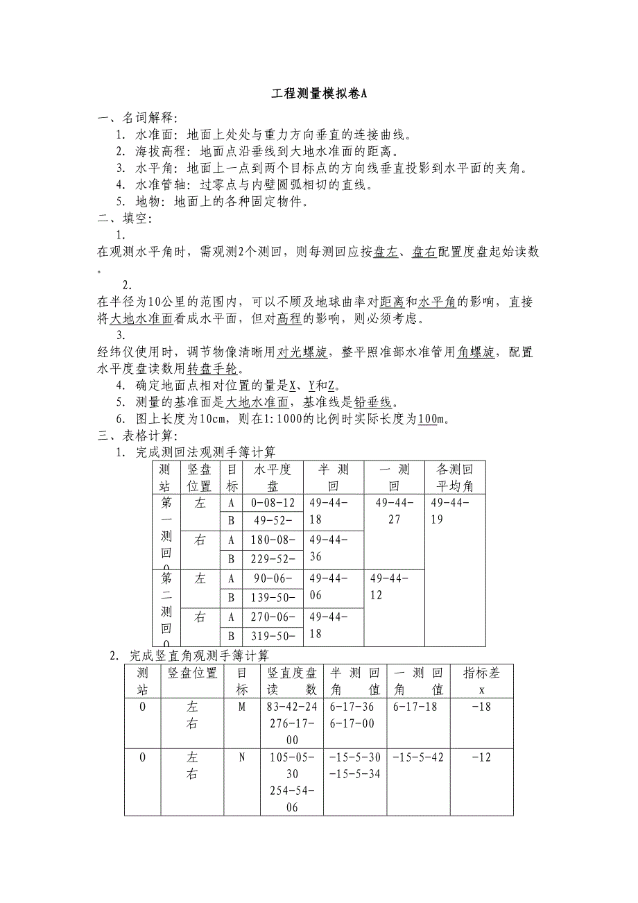 工程测量AC_第2页