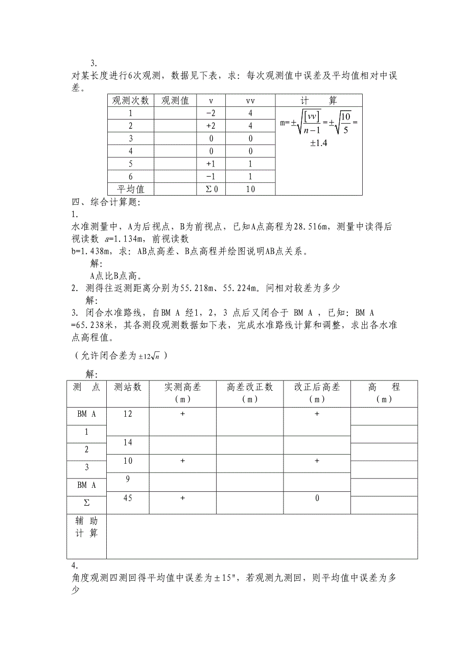 工程测量AC_第3页