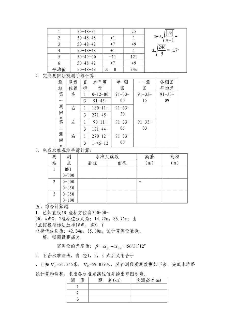 工程测量AC_第5页