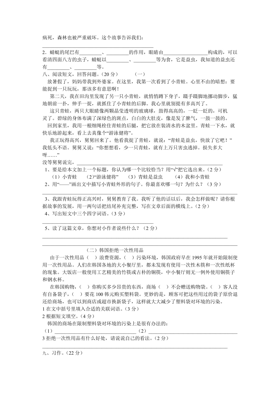 苏教版小学三年级语文下册单元检测题第六单元_第2页