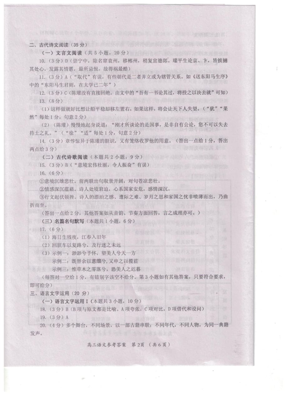 2021届福建省三明市普通高中高三毕业班质量检测（三）语文试题答案_第2页