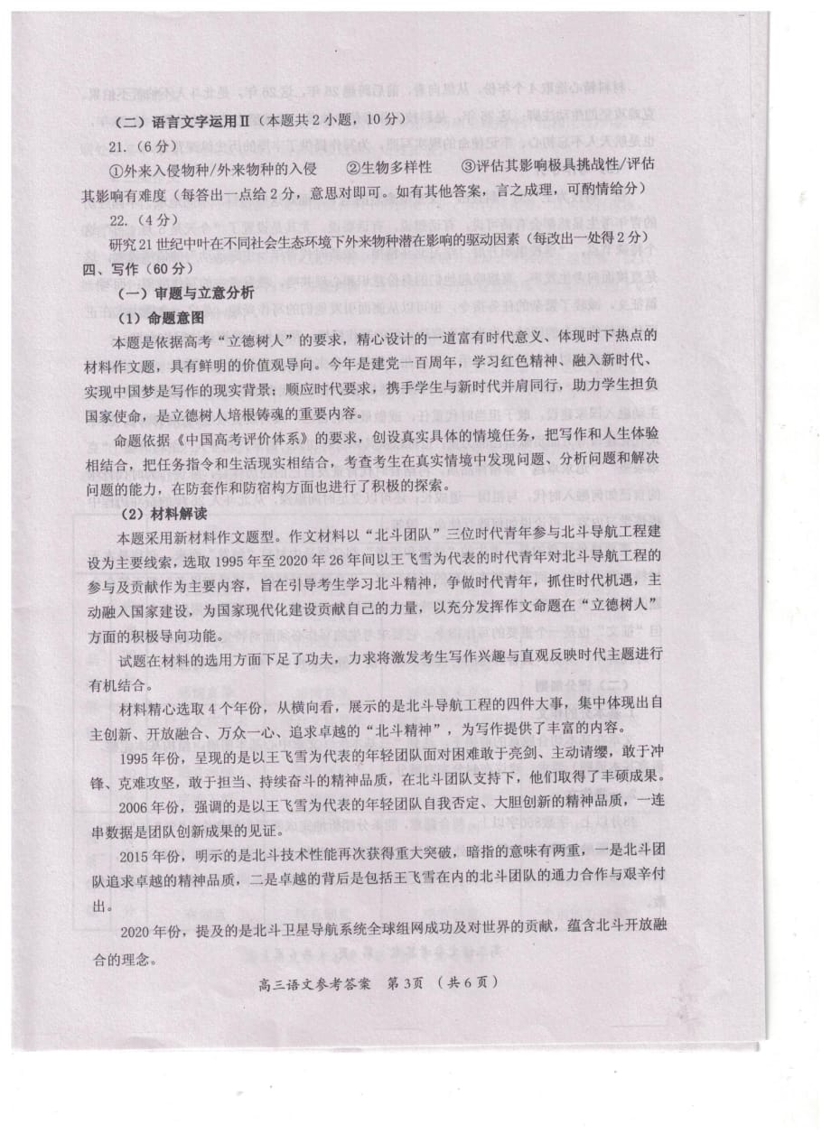 2021届福建省三明市普通高中高三毕业班质量检测（三）语文试题答案_第3页