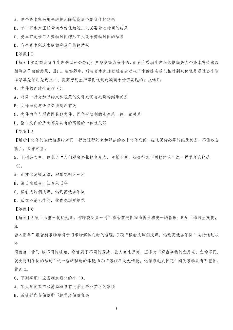 2020年喀喇沁左翼蒙古族自治县电力公司招聘《行政能力测试》试题及解析_第2页