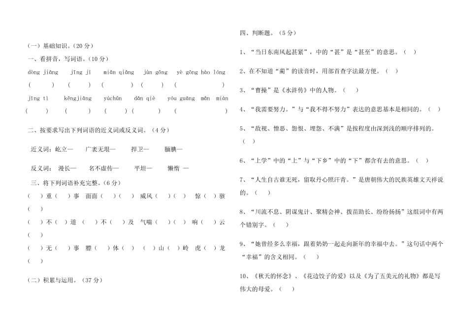 语文S版六年级上册期末考试试卷及参考答案-王丽汗_第1页