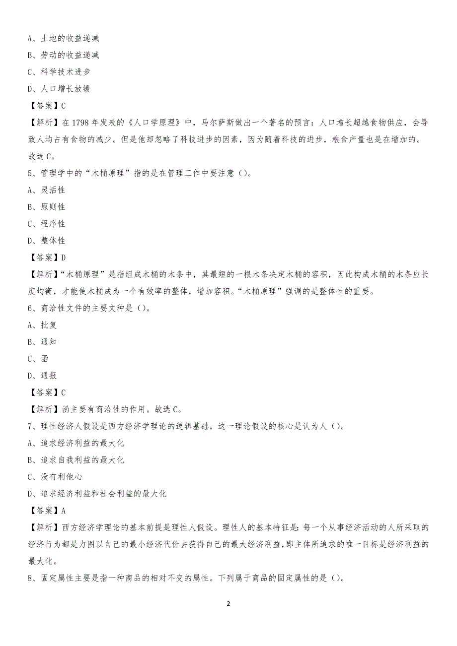 2020年金口河区电力公司招聘《行政能力测试》试题及解析_第2页