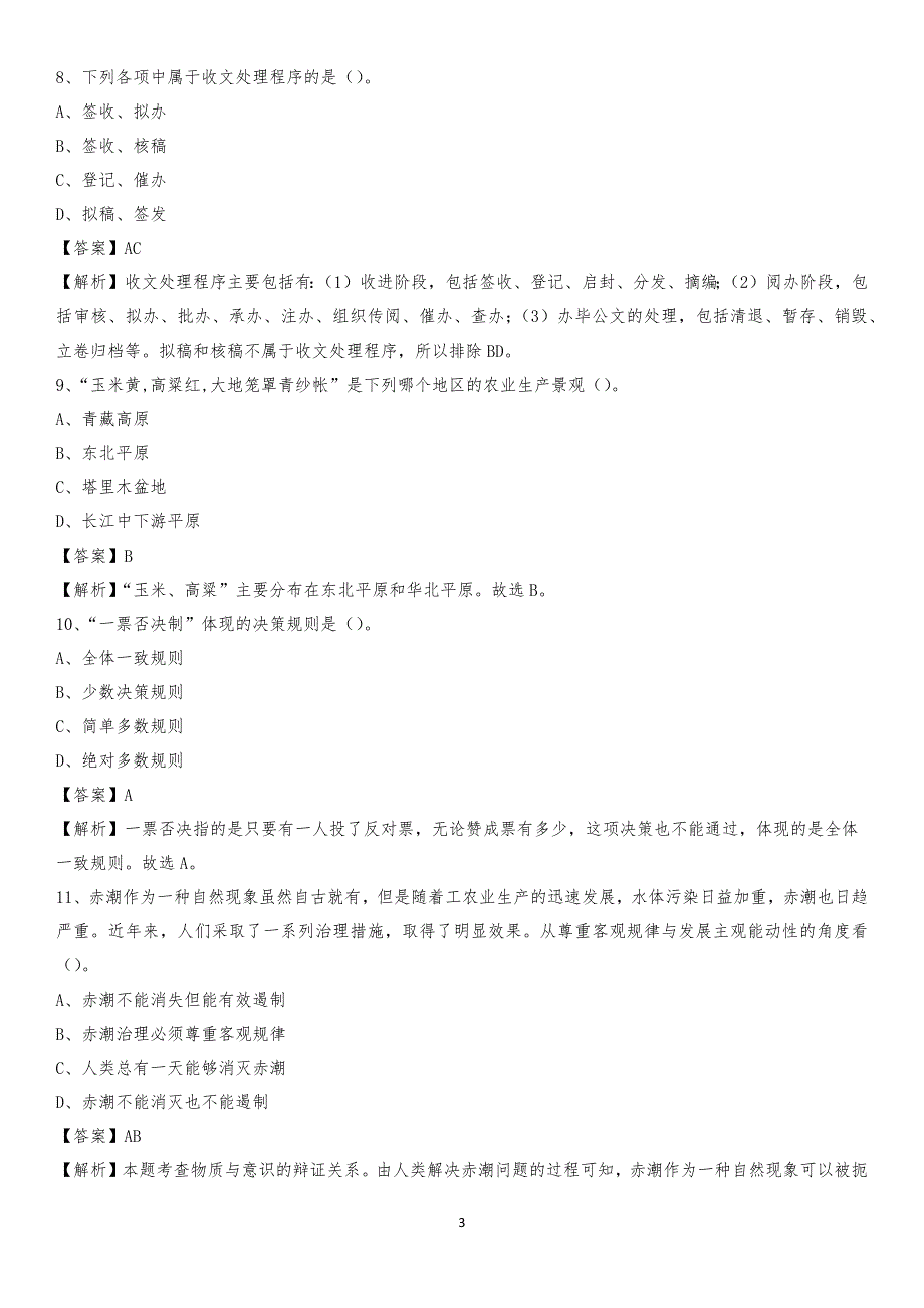 2020年卢龙县电力公司招聘《行政能力测试》试题及解析_第3页