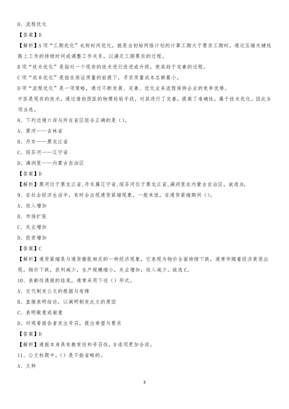 2020年隆子县电力公司招聘《行政能力测试》试题及解析_第3页