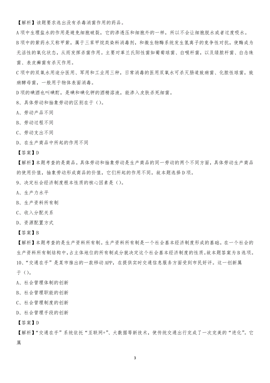 2020年峰峰矿区电力公司招聘《行政能力测试》试题及解析_第3页