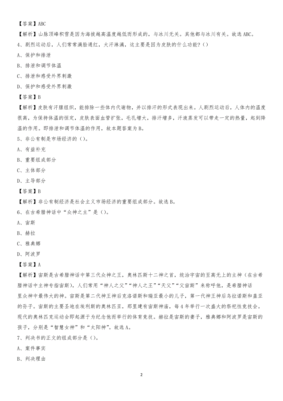 2020年新绛县电力公司招聘《行政能力测试》试题及解析_第2页