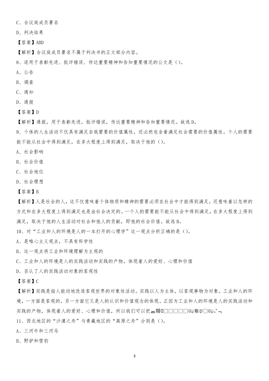 2020年新绛县电力公司招聘《行政能力测试》试题及解析_第3页