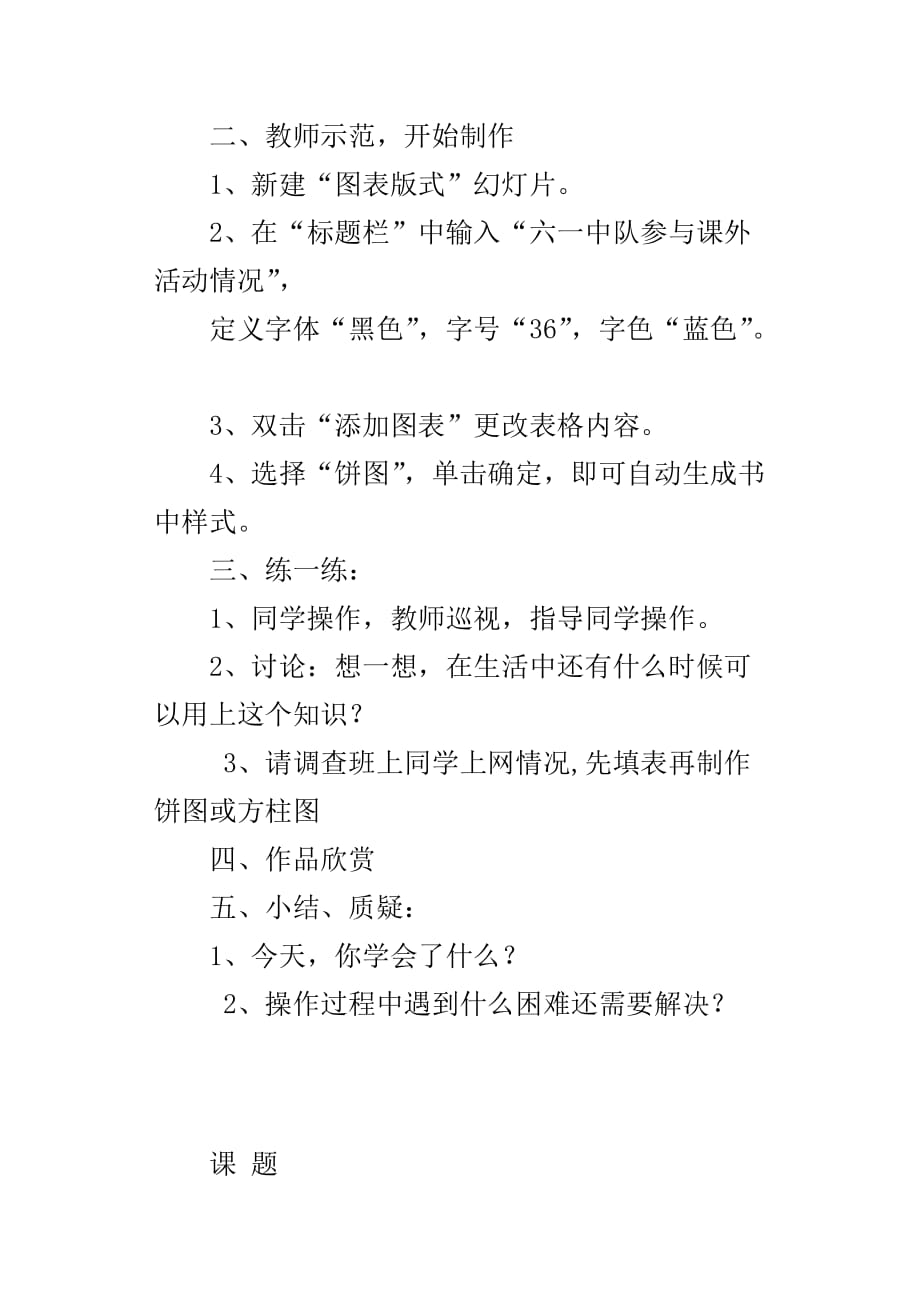 小小统计师优秀教案—五年级_第2页