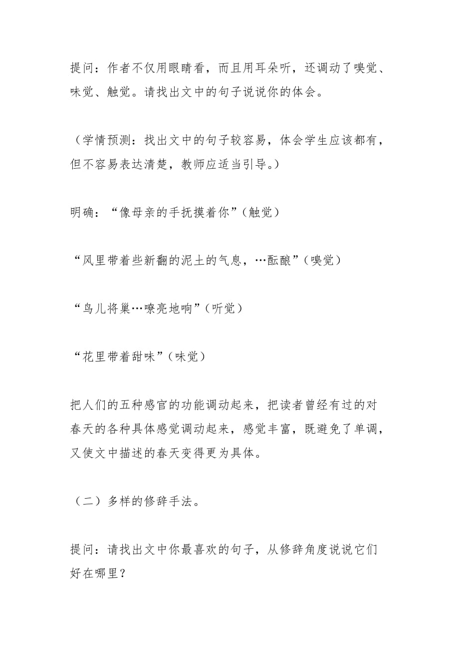 春(第二课时)(北师大七年级必修教案设计)_第3页