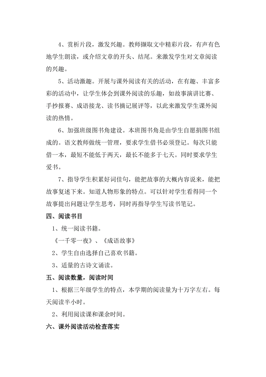 新课标小学三年级上册阅读备课全册_第3页