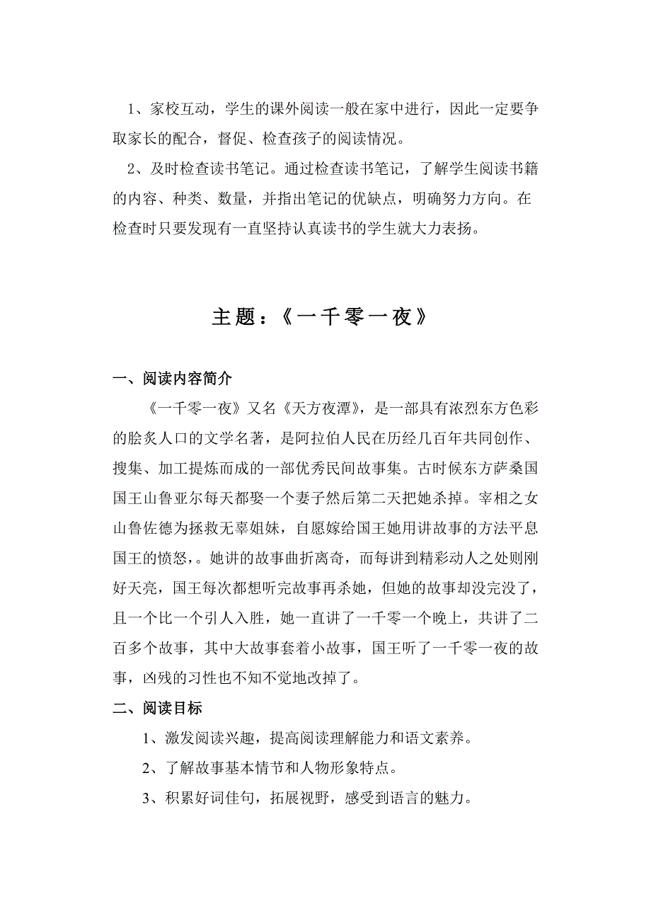 新课标小学三年级上册阅读备课全册_第4页