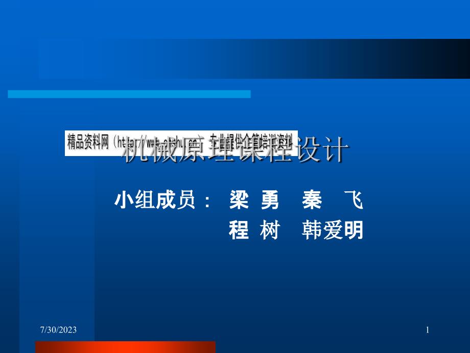 机械原理课程设计方案之洗瓶机的设计方案_第1页