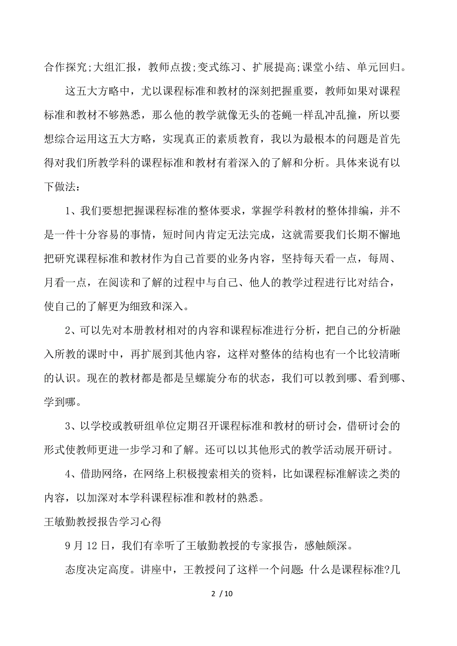 聆听王敏勤教授报告会心得体会5篇_第2页