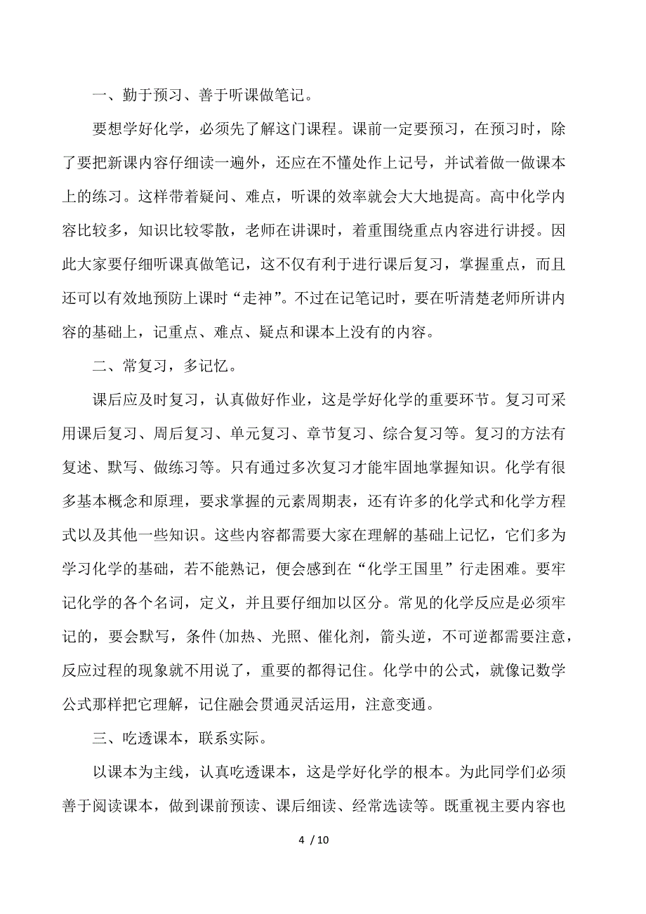 聆听王敏勤教授报告会心得体会5篇_第4页