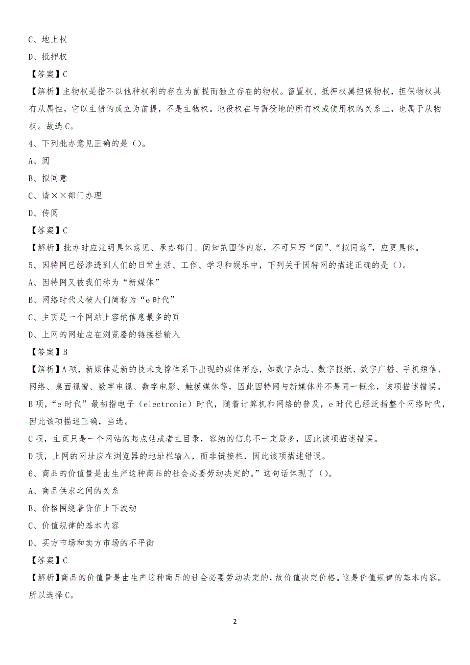 2020年盂县电力公司招聘《行政能力测试》试题及解析_第2页