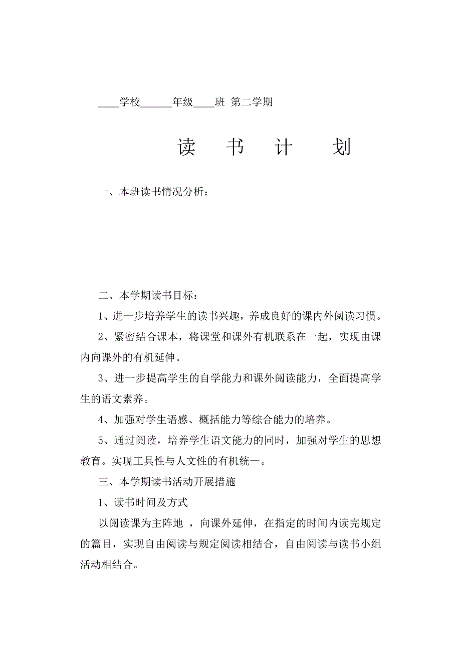 新课标小学语文五年级下册阅读备课全册_第2页