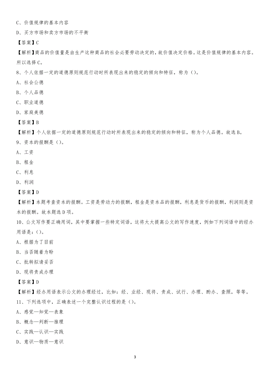 2020年滨海新区国投集团招聘《综合基础知识》试题及解析_31_第3页