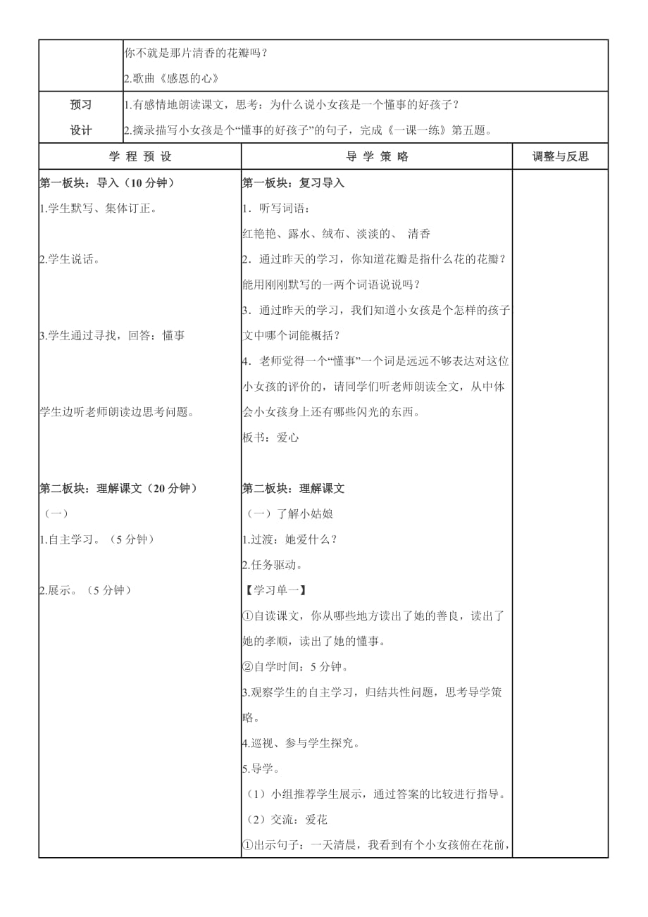 苏教版小学语文三年级下册：花瓣飘香_第4页