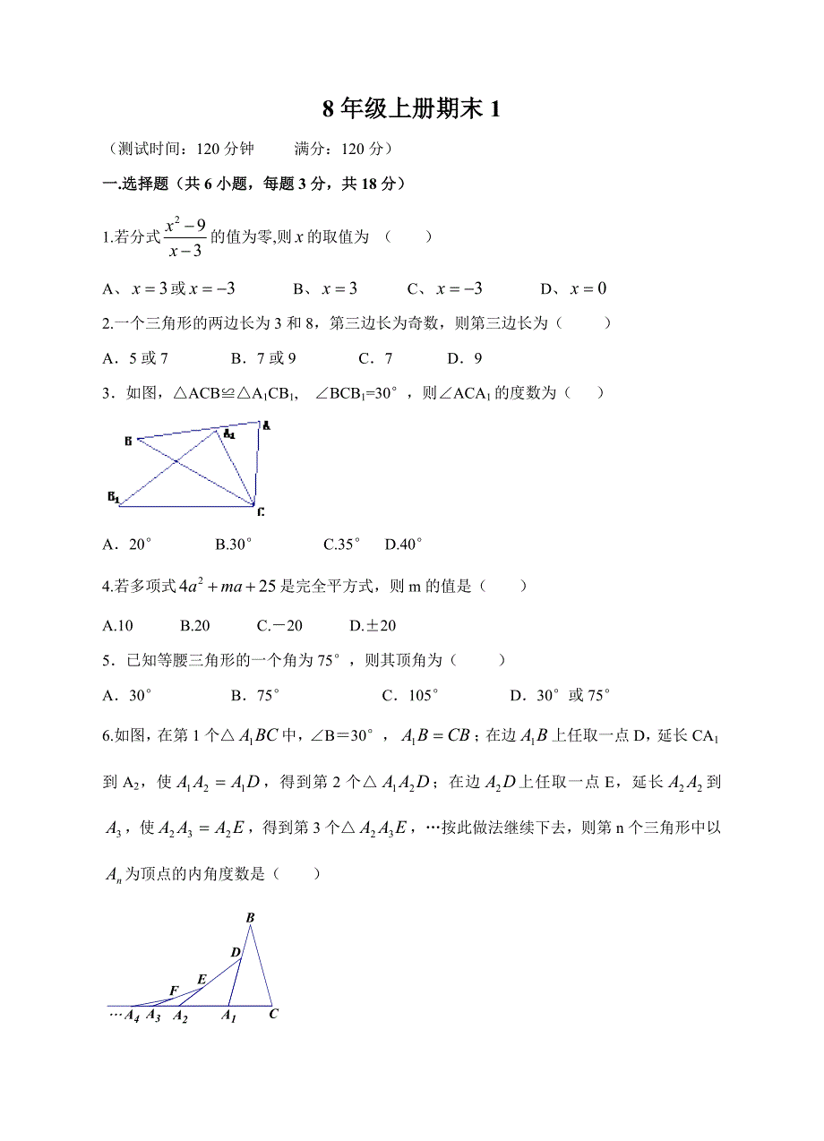 初中8年级上册数学期末试卷 (1)_第1页