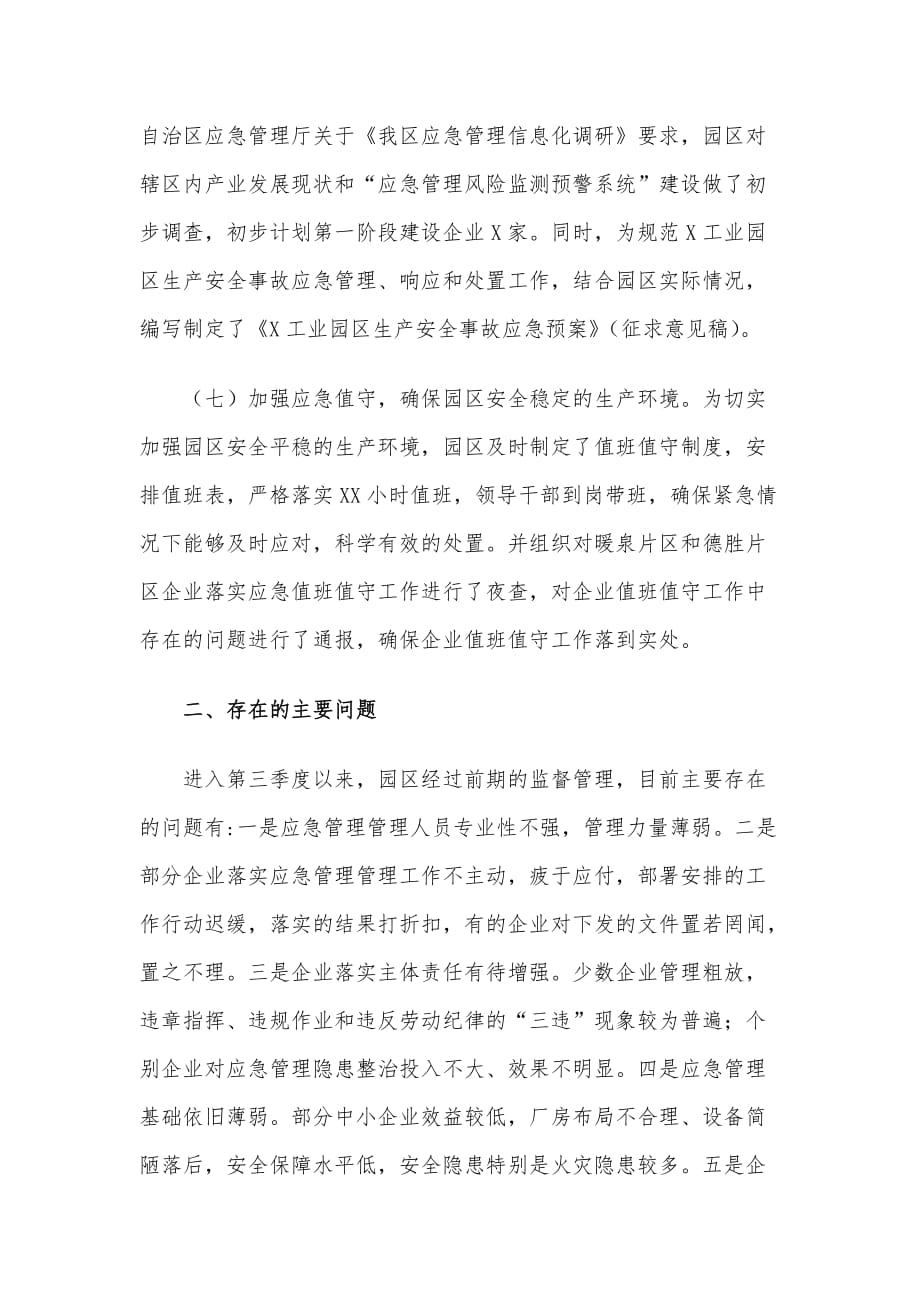 工业园区2021年第三季度应急管理工作总结暨第四季度预测预警分析_第4页