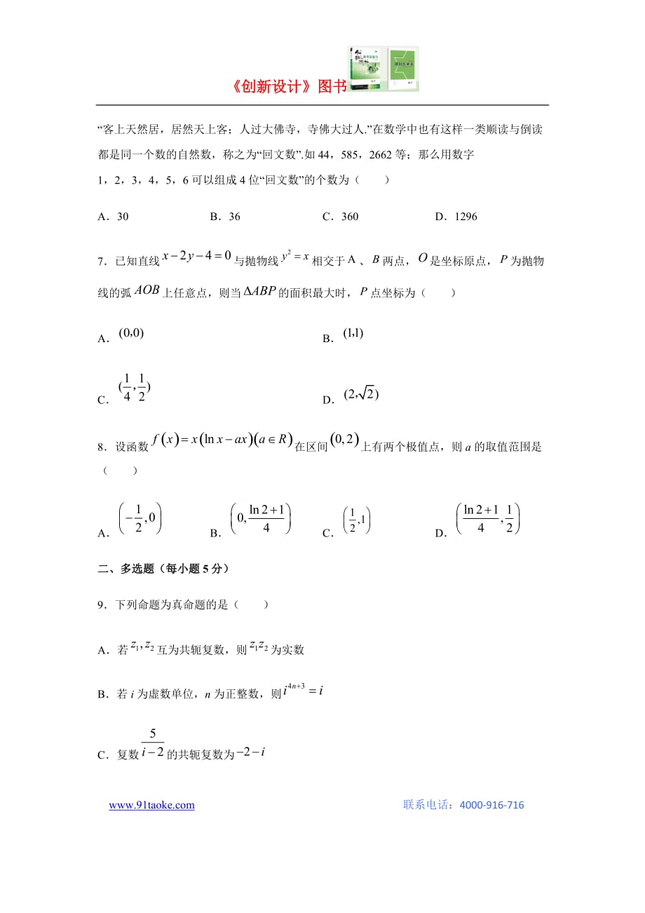 【数学】福建省莆田第二十五中学2020-2021学年高二下学期期中考试试题_第2页