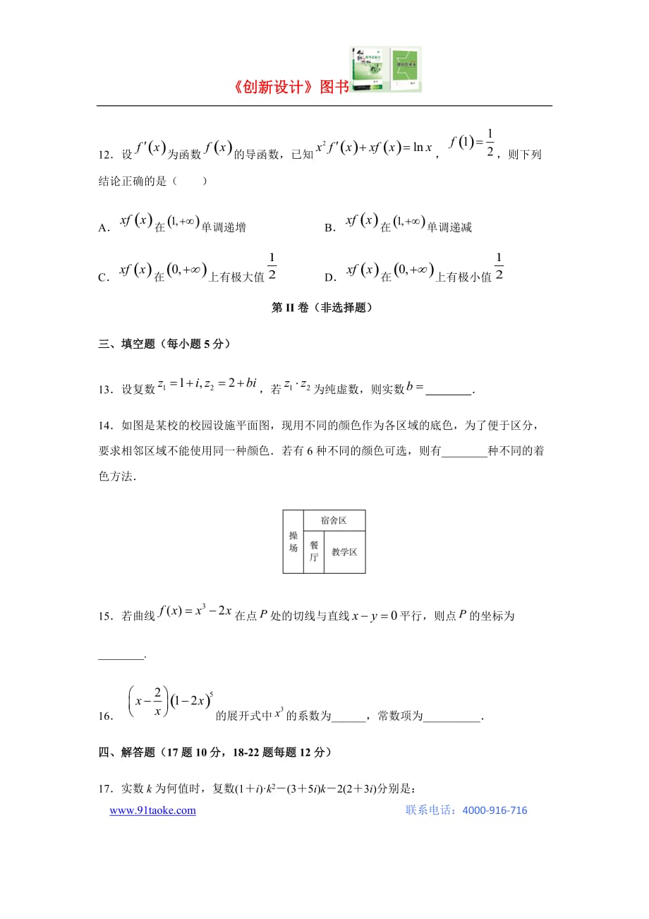 【数学】福建省莆田第二十五中学2020-2021学年高二下学期期中考试试题_第4页