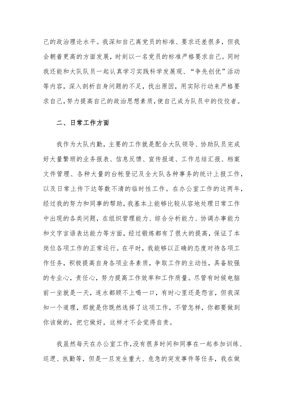 2021辅警的年度考核个人总结模板5篇_第2页