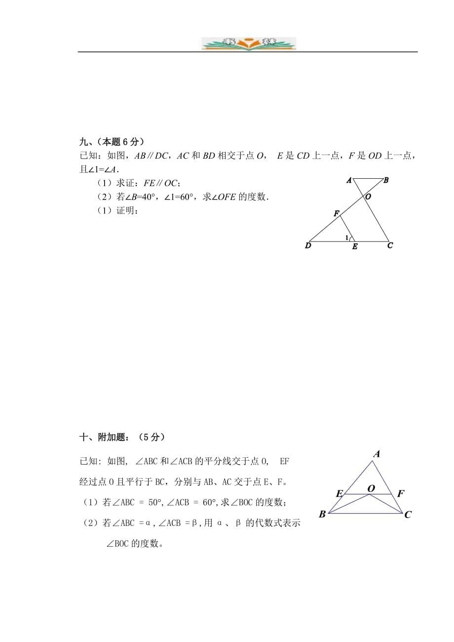 人教版七年级数学下册期中复习卷-检测卷(25)_第5页