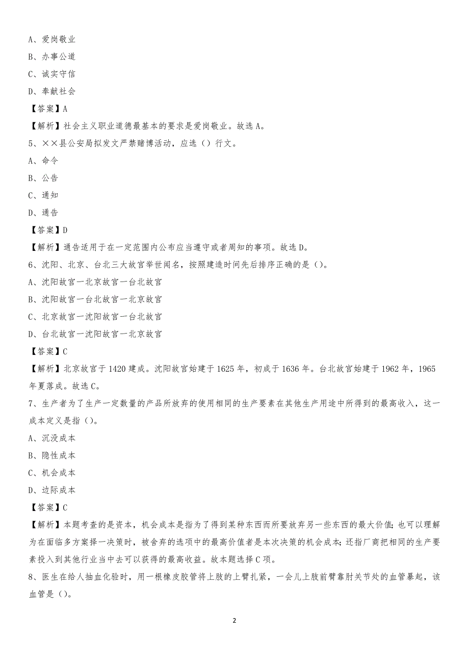 2020年交口县电力公司招聘《行政能力测试》试题及解析_第2页