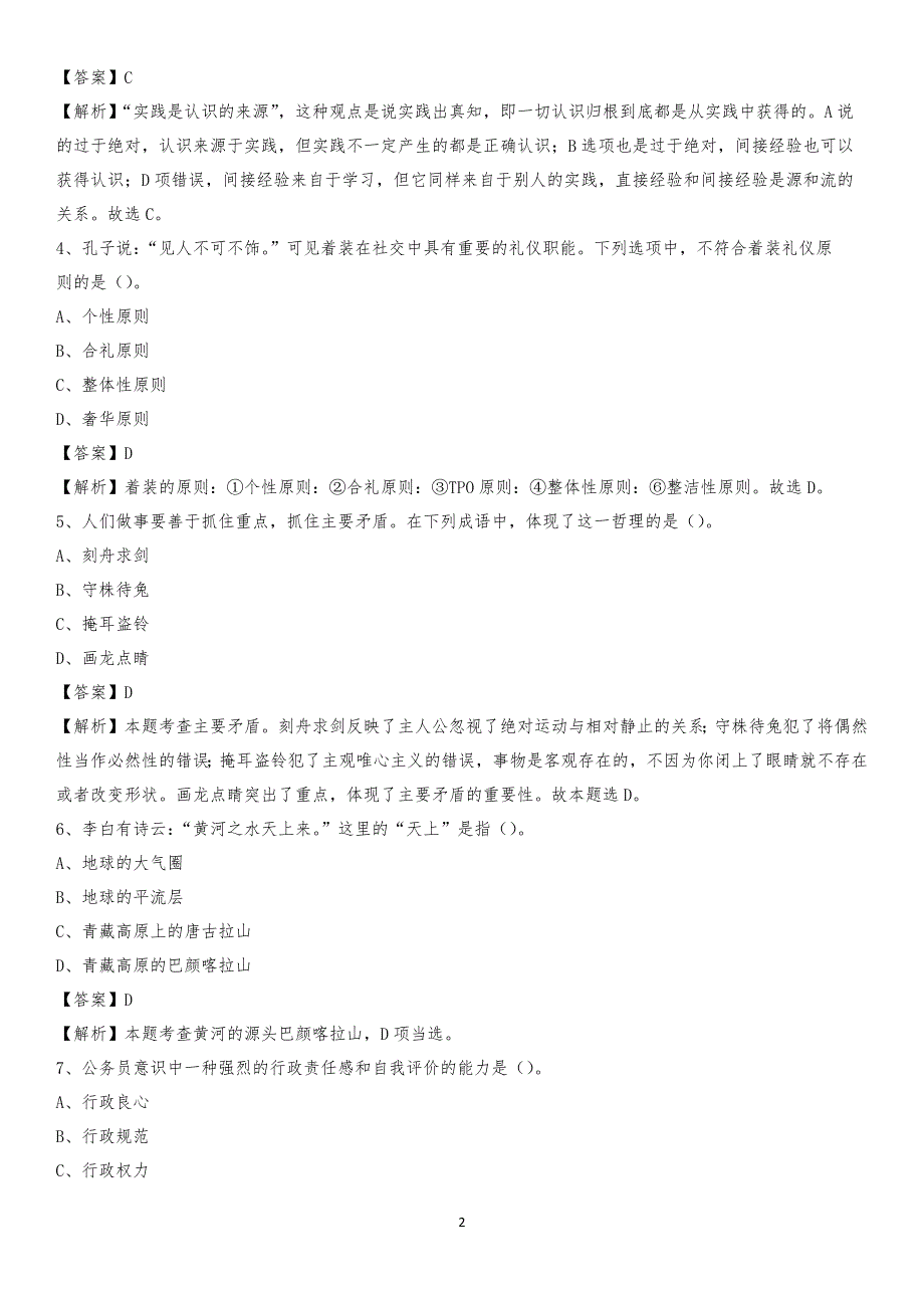 2020年龙马潭区电力公司招聘《行政能力测试》试题及解析_第2页