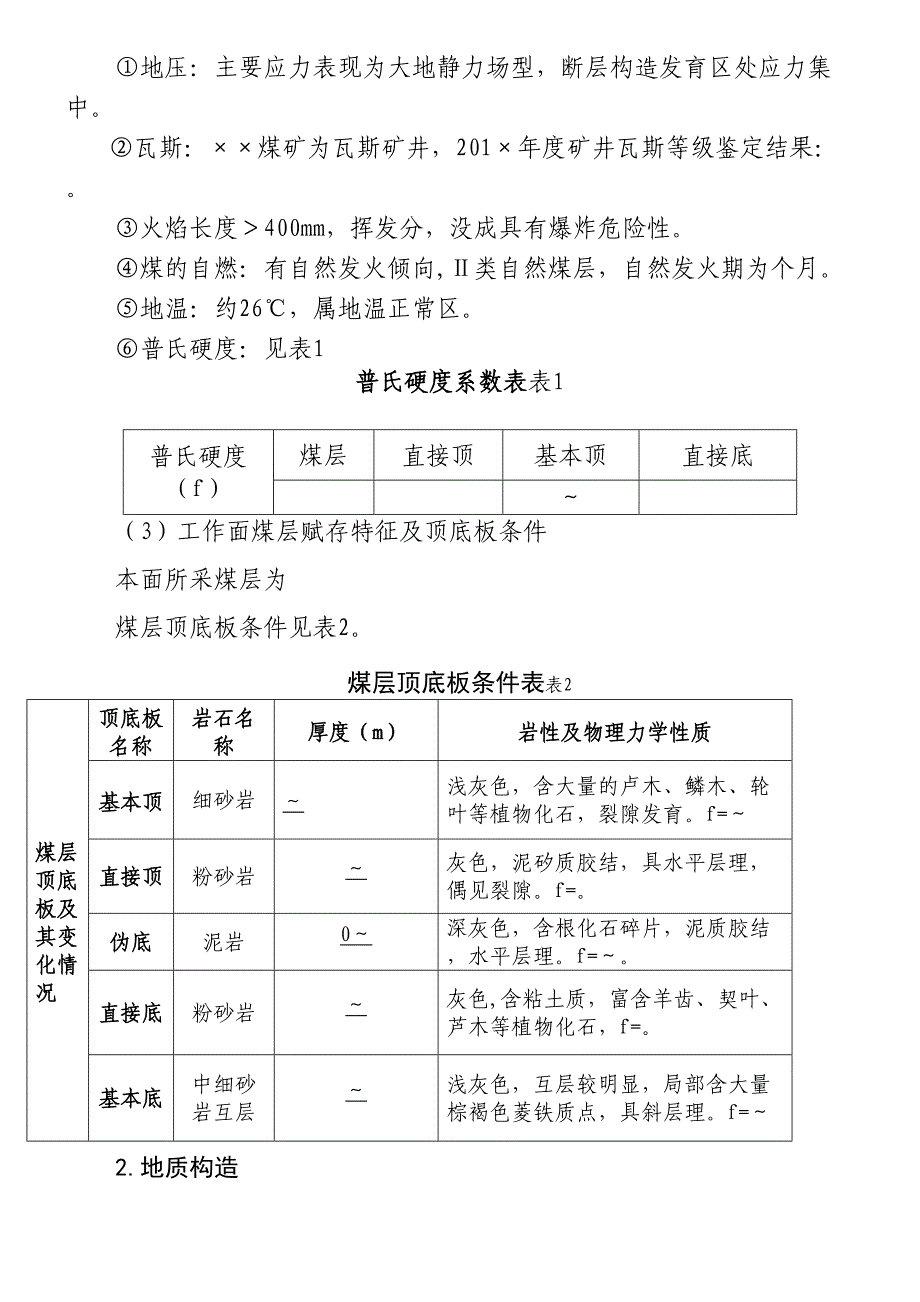 工作面设计前安全风险专项辨识评估分析报告_第3页