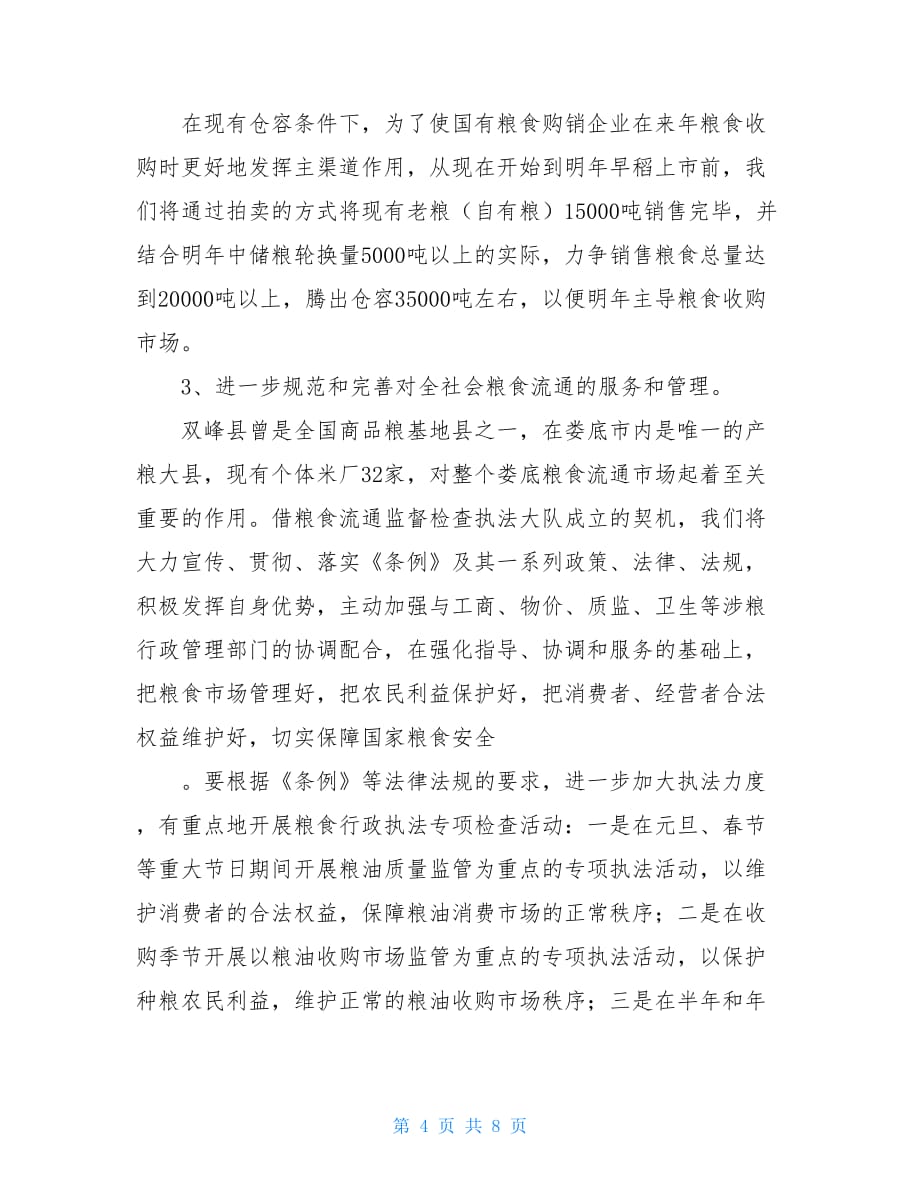 县粮改现状打算与建议（调查报告）4400字_第4页