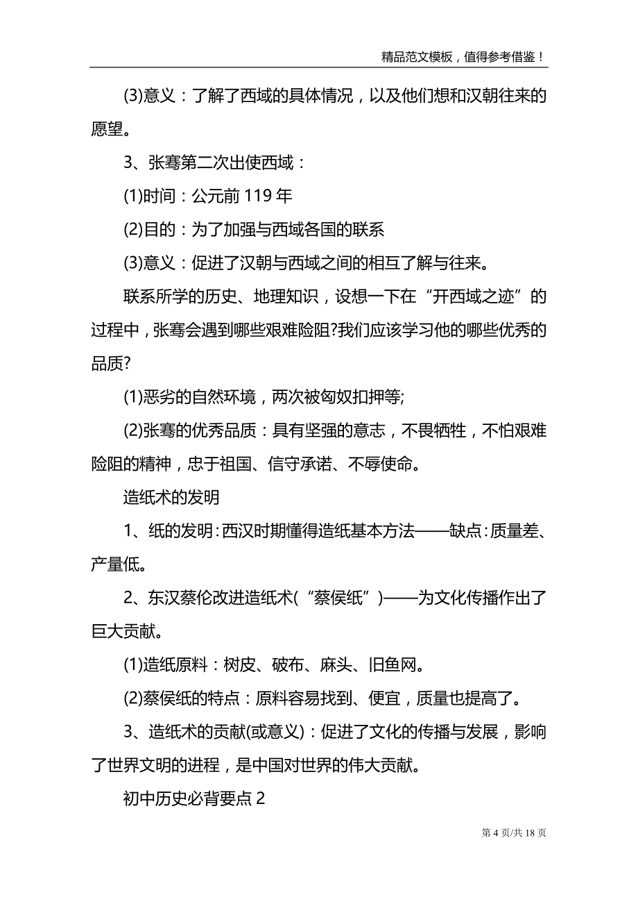 初中历史必背要点_第4页