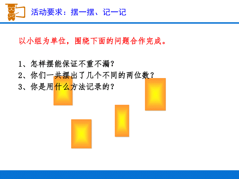 三年级数学下册课件-9简单的排列问题 (2)-苏教版(共11张ppt)_第4页