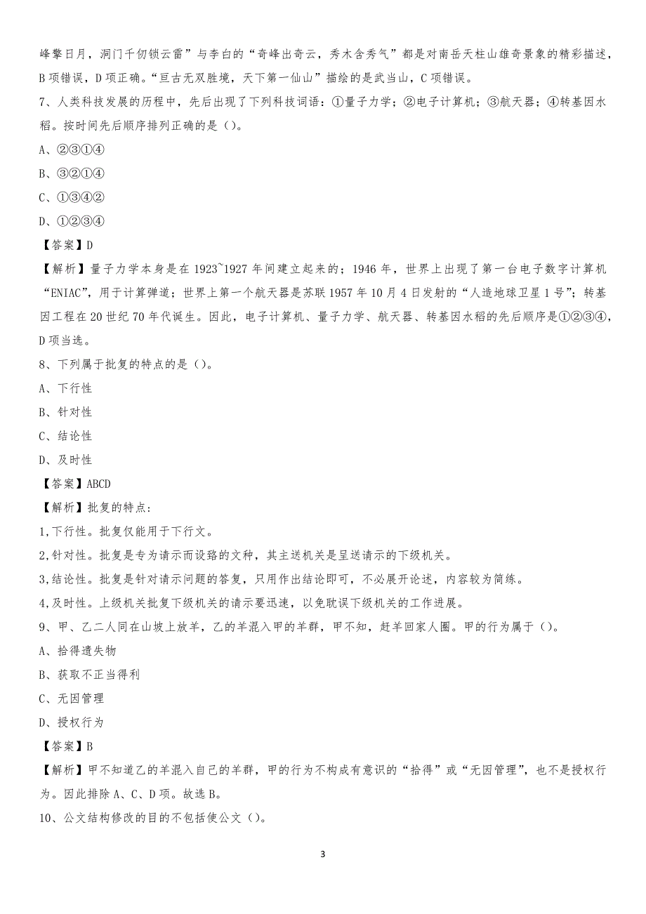 2020年饶阳县电力公司招聘《行政能力测试》试题及解析_第3页