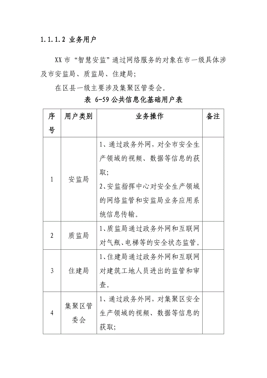 智慧安监项目基础网络建设方案_第4页