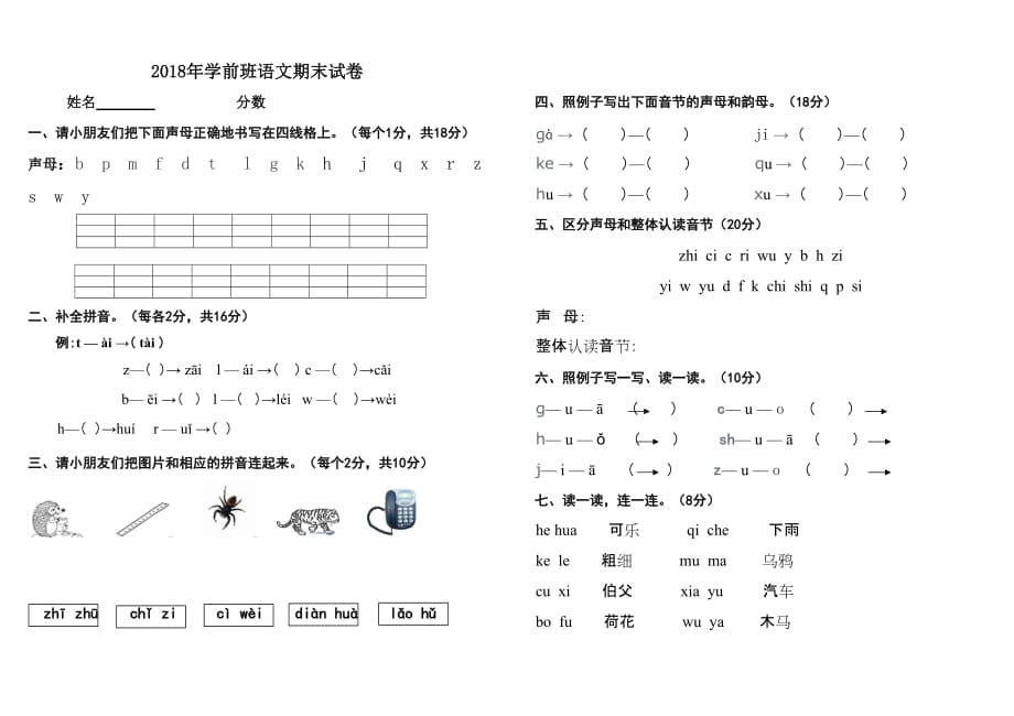 度第一学期学前班语文期末试卷_第2页