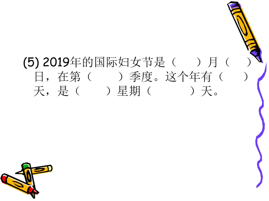 三年级数学下册课件-10期末复习54-苏教版_第4页