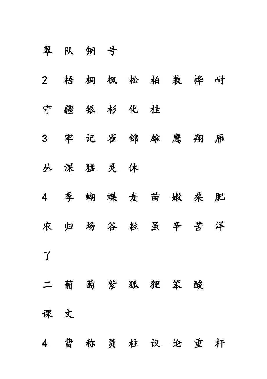 小学二年级上册语文注音练习(识字表)_第2页