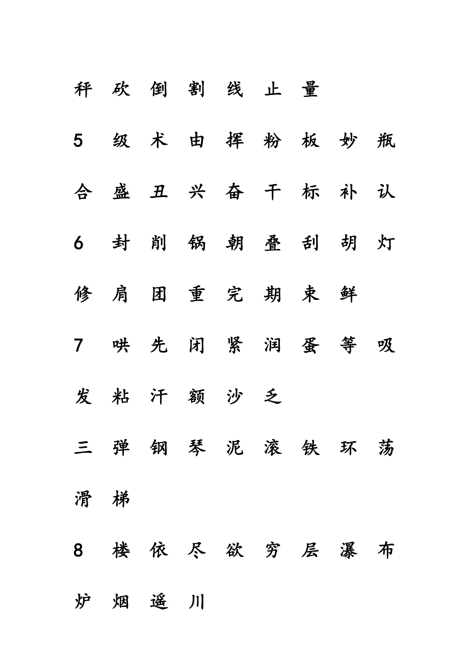 小学二年级上册语文注音练习(识字表)_第3页