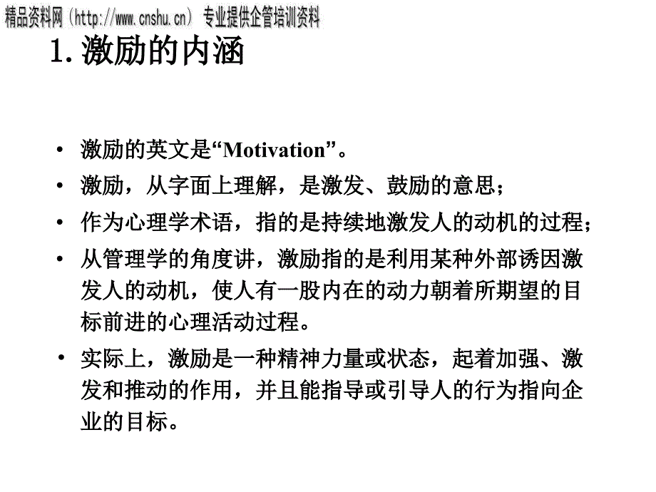 医疗行业企业员工激励技术方案_第3页