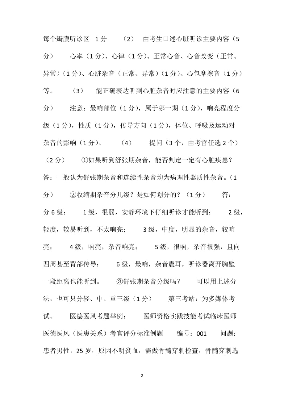 2010年医师实践技能考试例题介绍_第2页