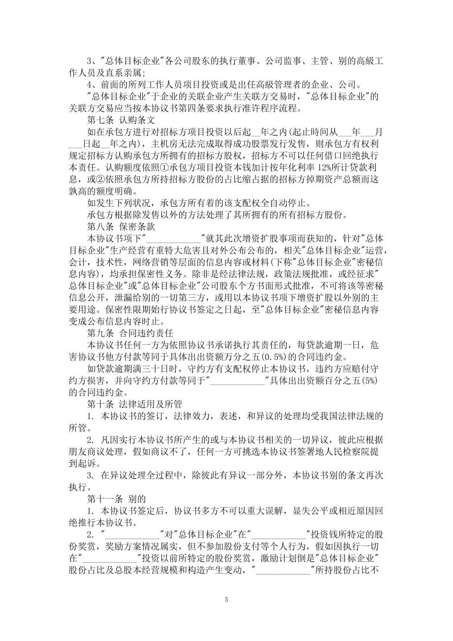 股权投资基金协议书样本_第5页