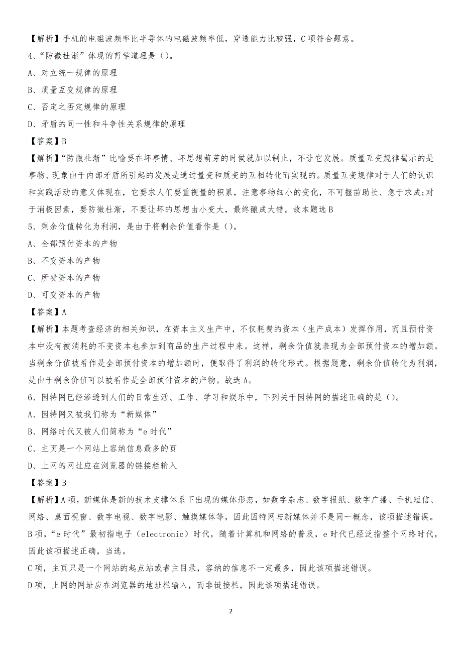 2020年崇礼区电力公司招聘《行政能力测试》试题及解析_第2页